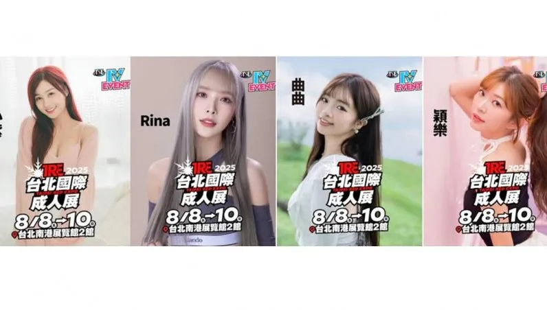 樂天4女孩成人展「拚場AV女優」　活動前遭神秘下架