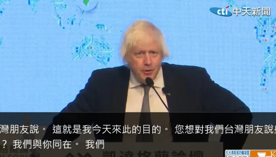 前英相強生喊話：英美各國跟台灣站在一起