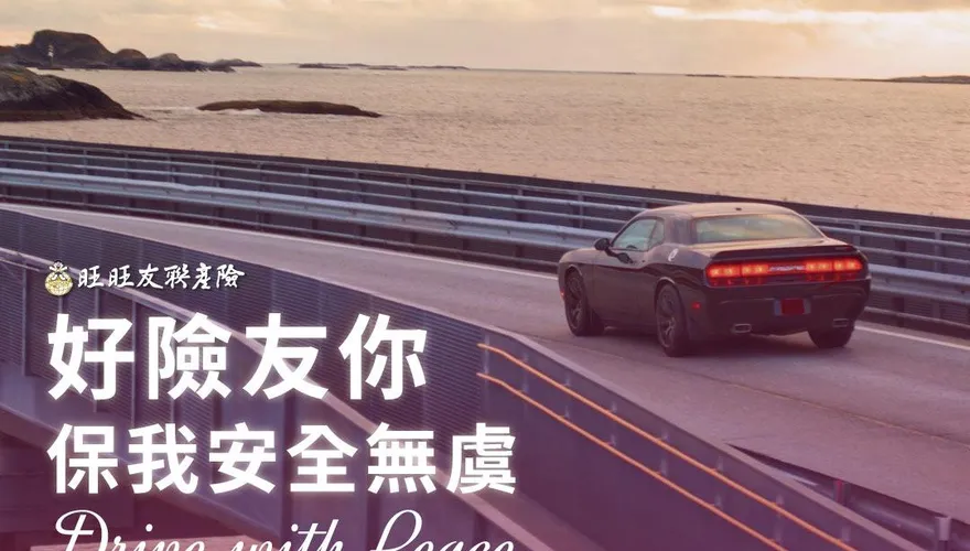 車險商品霧煞煞　網路投保輕鬆又省錢！