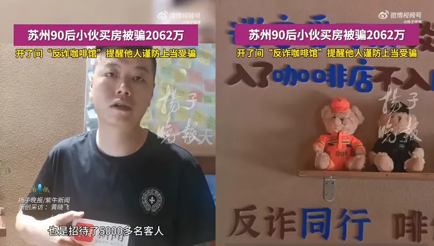 買房被騙8千多萬！陸男開「反詐咖啡館」　開幕3月吸超5千客