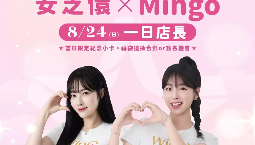 台鋼啦啦隊專屬實體店　安芝儇、Mingo現身當一日店長