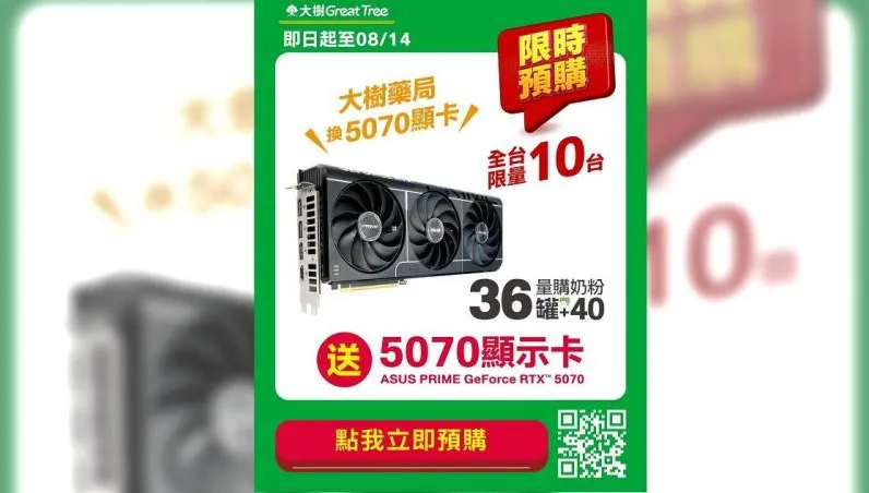 奶粉換顯卡！　大樹藥局父親節神操作：我們總在掩護的路上