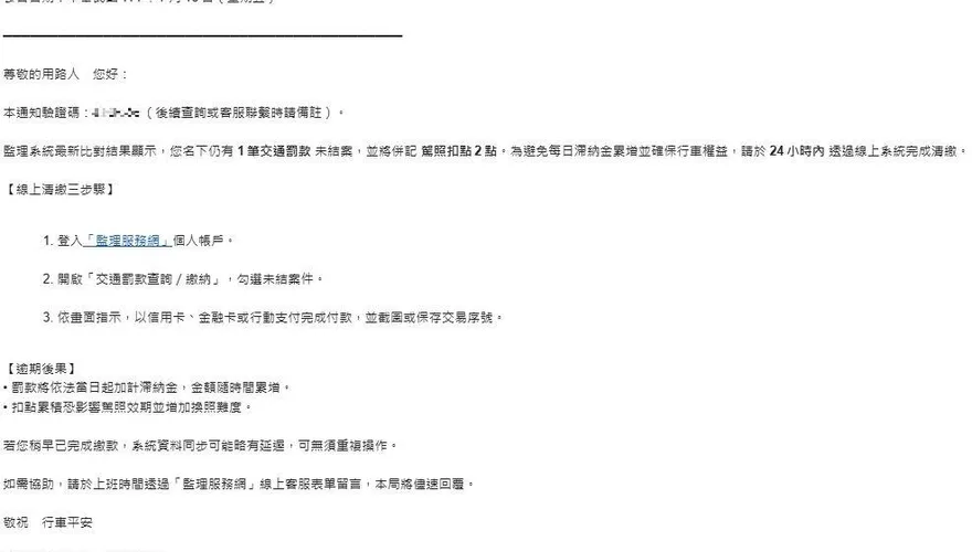 交通罰單成詐騙陷阱！　公路局全面「停用電子郵件通知」