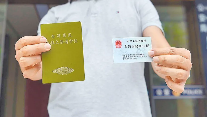 在陸台灣人回復身分從寬轉嚴　須符合三大條件