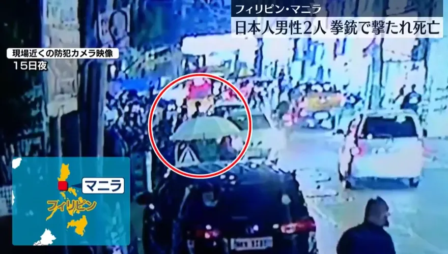 影/2日男馬尼拉街頭遭射殺搶劫　駐菲代表處籲台人注意安全