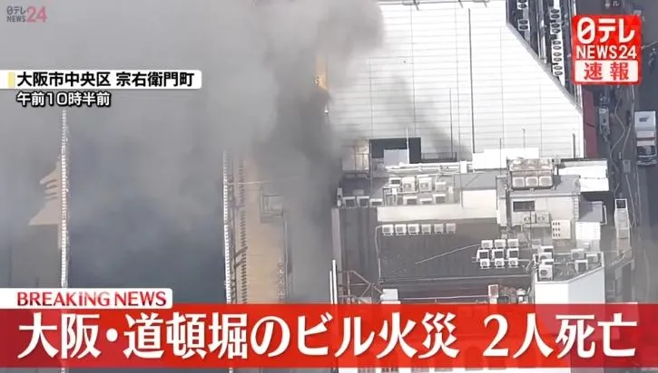 大阪道頓堀火警釀2死4傷　2消防員不幸殉職