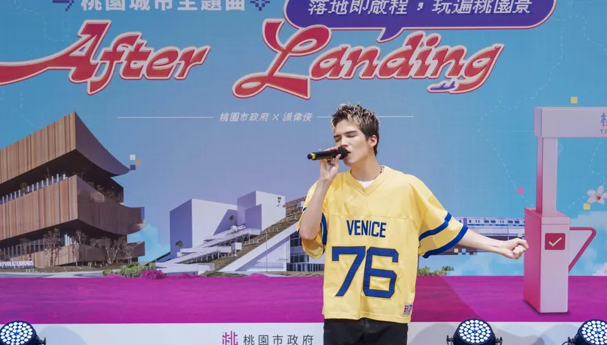 桃市府攜手派偉俊推出城市主題曲《After Landing》歌詞藏頭詩致敬桃園活力