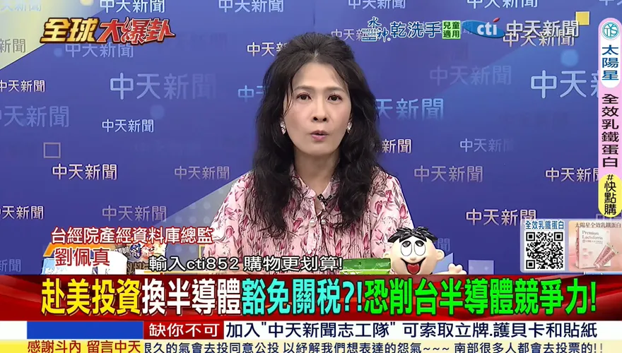 全球大爆卦/川普狠招！半導體關稅飆300%　美國政府出手救英特爾　台積電壓力山大