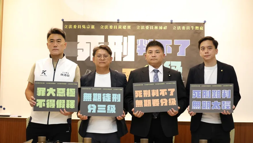國民黨立委推動無期徒刑分級制修法　最重刑期終身監禁
