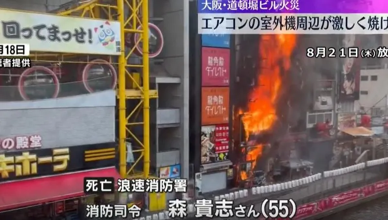 大阪道頓堀大火釀2死　日媒爆料起火點恐是「空調主機」
