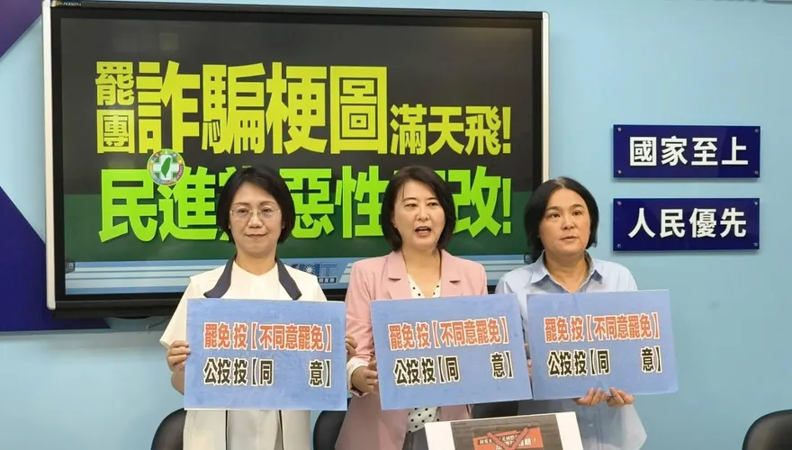 怒斥罷團重製梗圖惡意騙票　國民黨團將提出告訴