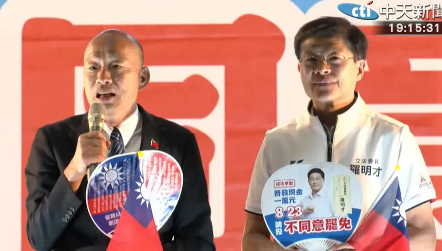 賴清德上任不到一年半就搞三場罷免！韓國瑜盼823後一切回歸正軌