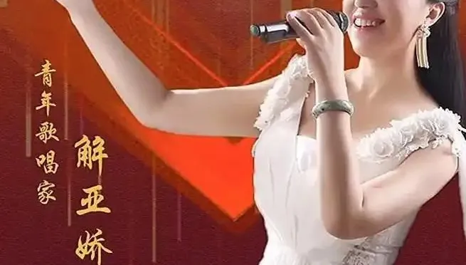 48歲陸女歌手解亞嬌驟逝　妹悲痛證實：下輩子還做姐妹