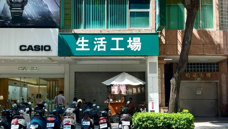 全盛時期近百店！生活工場收攤潮　高雄最後一間也熄燈