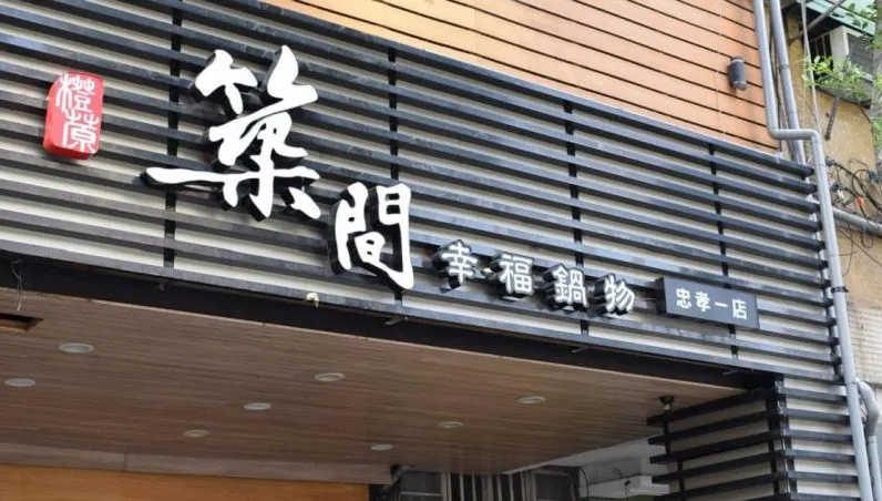 築間撤出香港市場　3品牌陸續熄燈停損