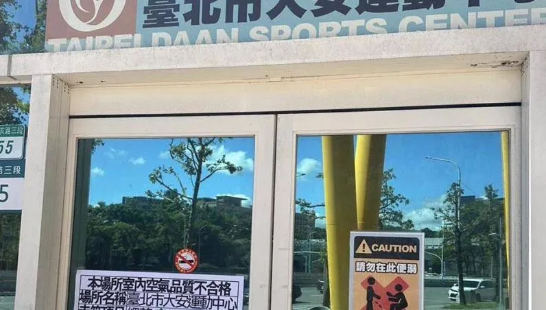 北市環保局揪大安運動中心等3地空品差　限期未改善可罰25萬