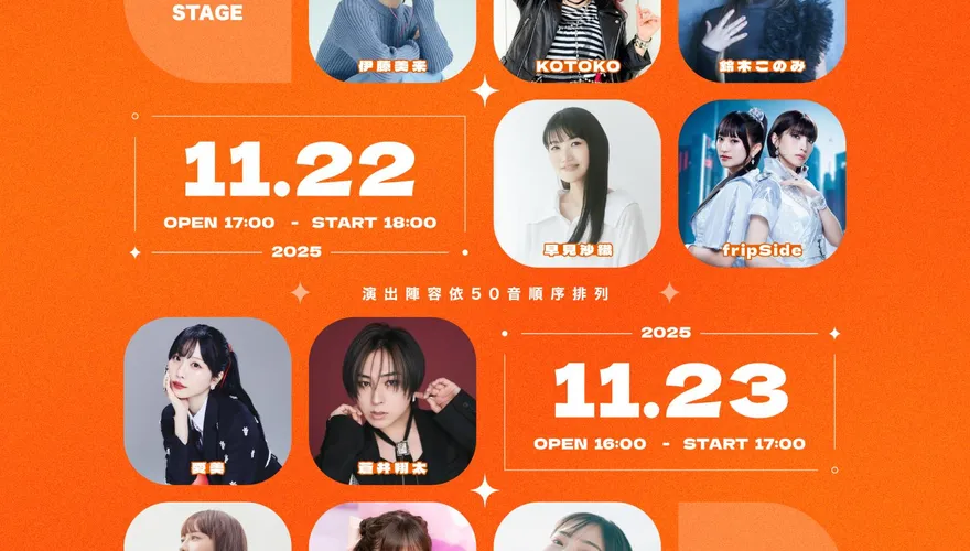 動漫音樂盛事襲台！LisAni！LIVE門票９／６開搶