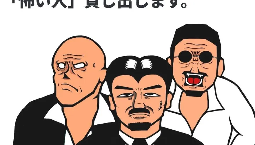 日「出租惡人」服務突喊卡！幫解決霸凌、外遇恐「打擦邊球」