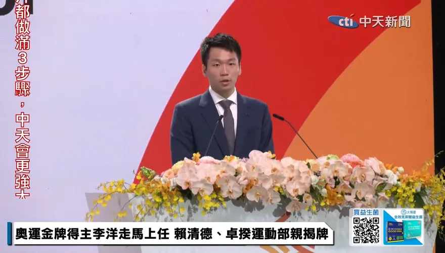 運動部正式揭牌！　李洋宣示六大面向打造台灣新里程碑