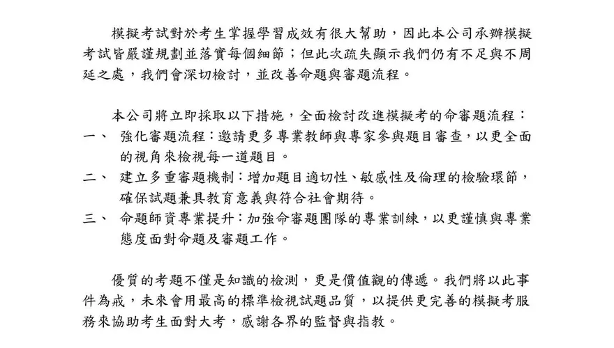 北模作文《我的媽媽是代理孕母》被轟一天　翰林終於道歉了