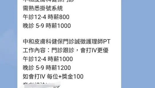 診所搶護理師「時薪1200元還有獎金」　醫驚：難怪醫院留不住人