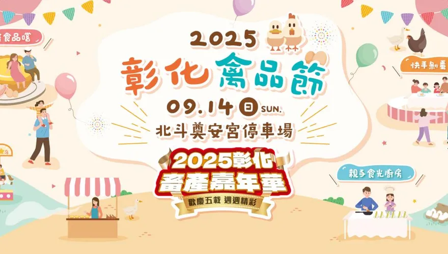 彰化人快衝！禽品節明早登場　限量土雞、土番鴨大特價