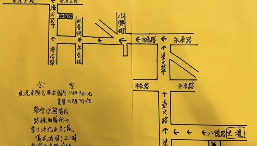 鹿港東興宮9/20晚上9點送肉粽　示警：「生肖鼠」要迴避