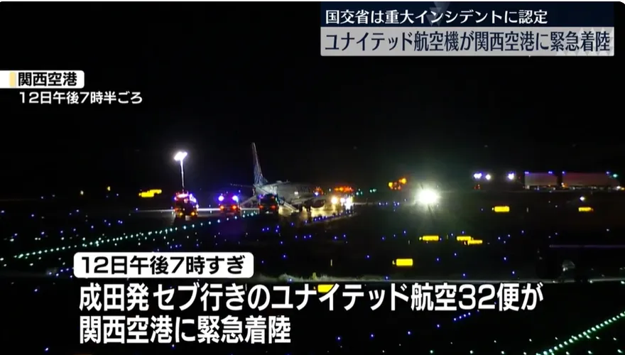 貨艙響火警！美聯航142人客機迫降大阪　日當局調查機體