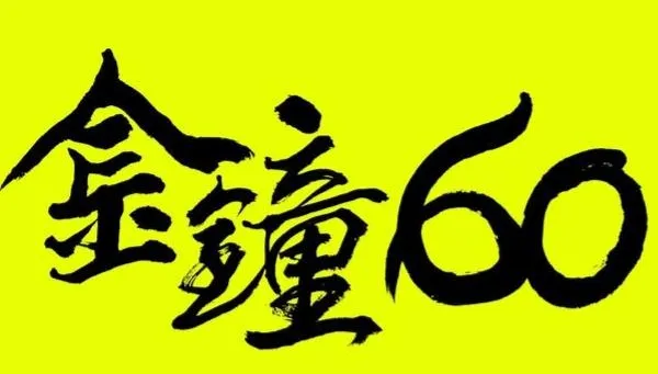 金鐘60入圍完整名單！《影后》狂掃11提名　楊謹華柯佳嬿視后三度交鋒