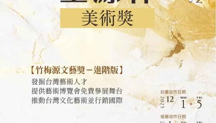 首獎最高60萬！王源林美術獎徵件全面啟動