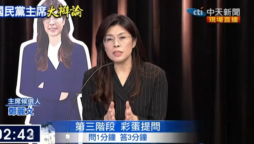國民黨主席大辯論/李鴻源彩蛋提問　鄭麗文：台灣最大問題癥結是執政者