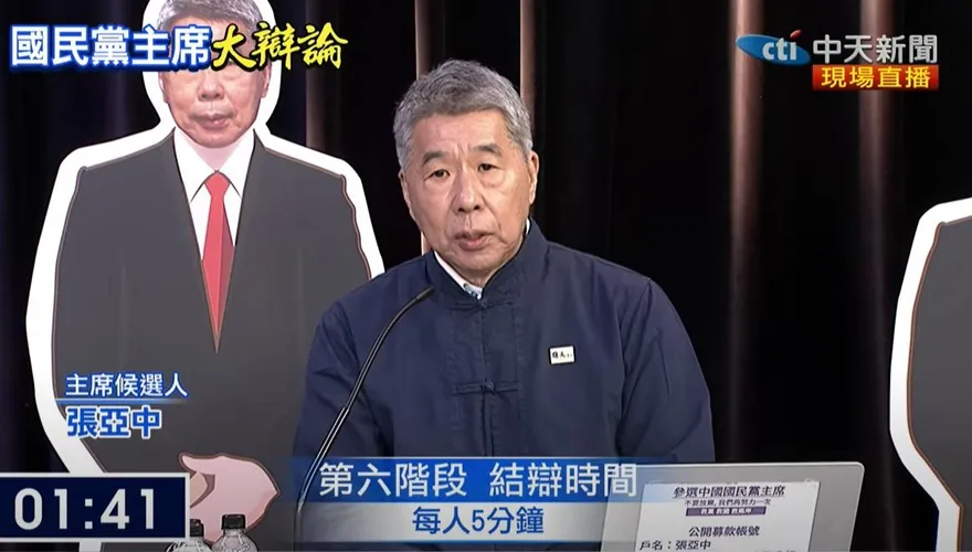 國民黨主席大辯論/結辯重申捍衛中華史觀　張亞中砲轟：你們2位都沒準備好