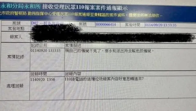 新北男報案「懶○不見」要協尋　基層警炸鍋「好意思？」