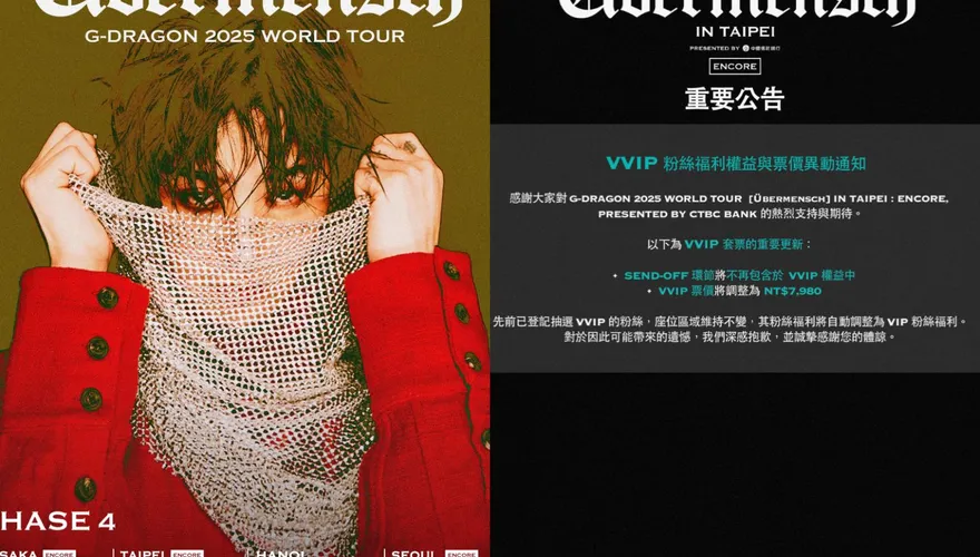 GD台北大巨蛋場突發重要通告　VVIP福利、票價都變啦！