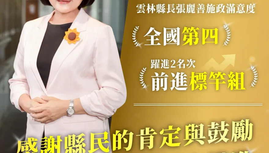 雲林縣奪2025天下雜誌「標竿首長獎」與四座城市治理優選成績斐然 展現全方位治理力