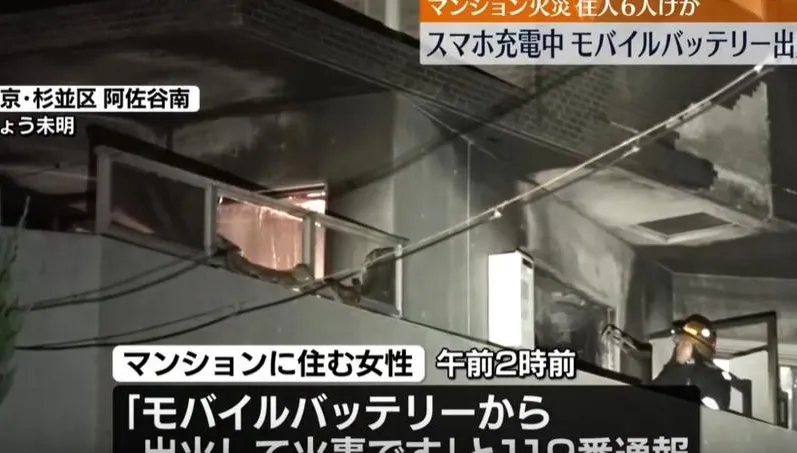 行動電源又釀禍！日女手機插著充電突「冒火花」　房間慘燒毀