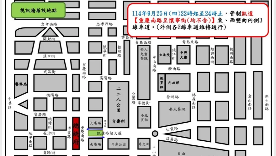 國慶大會布幕牆搭設夜間標線作業　今晚起總統府周邊交管