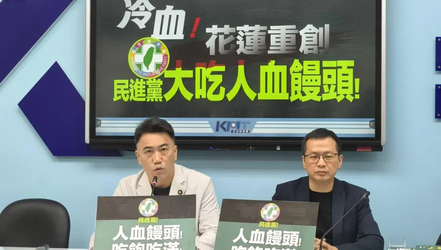 花蓮重創綠委藉災情鬥爭政敵　國民黨團轟：人血饅頭吃好吃滿