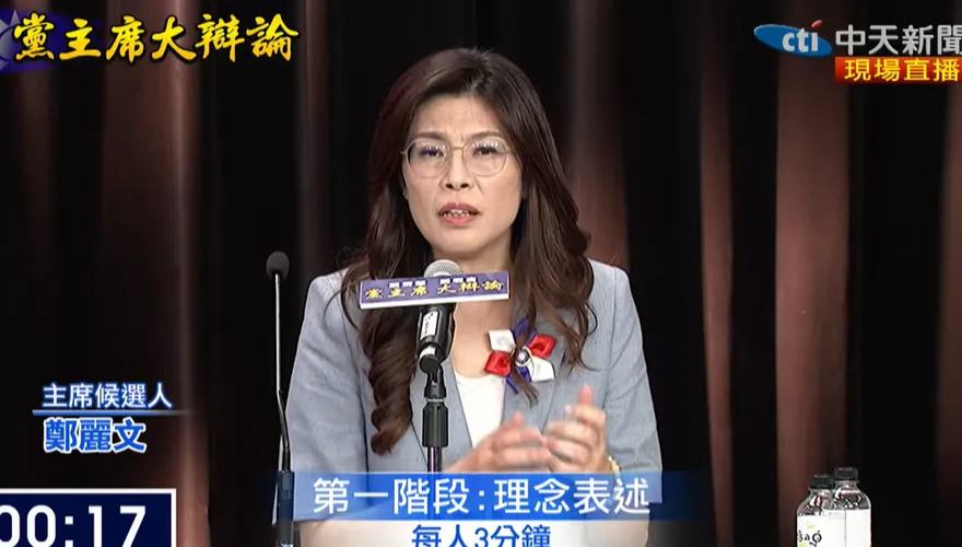國民黨主席大辯論/國民黨主席要有行動力、爆發力！鄭麗文：把政權贏回來