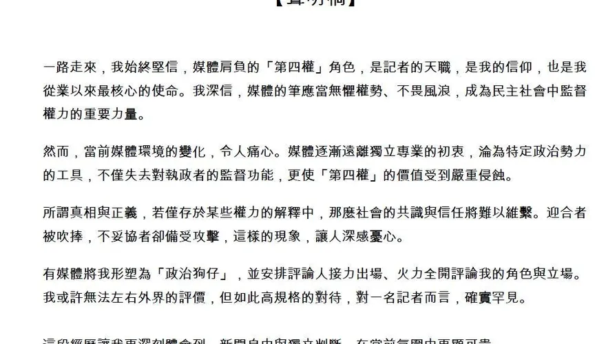 疑涉入白委狗仔跟監風暴　中央社記者謝幸恩請辭