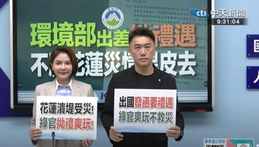 光復災情卻在歐洲旅遊！署長遭批失職　環境部：請政風介入