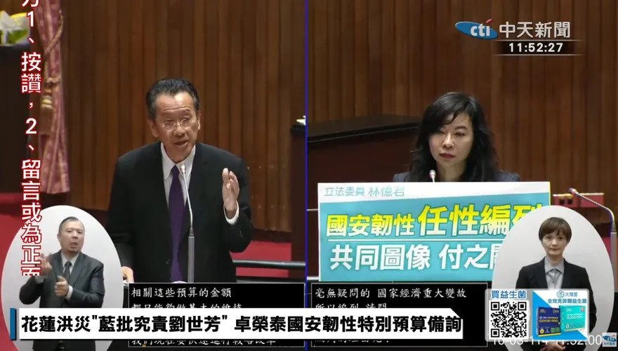 林憶君質詢國安韌性預算　顧立雄：1.5億元無涉武器採購