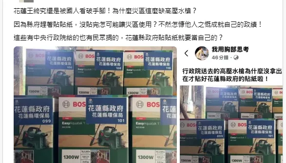 青鳥慘遭行政院打臉：「中央送高壓水槍貼花蓮縣府貼紙」是錯誤訊息