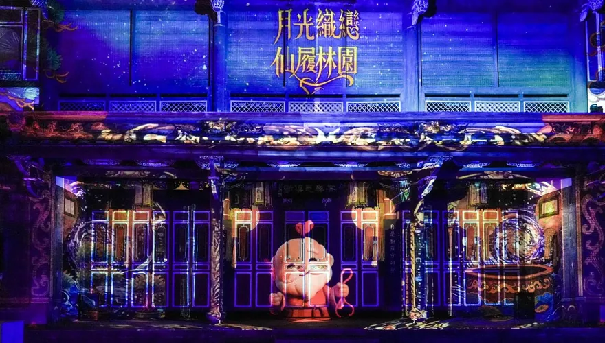 林本源園邸《月光織戀》登場！月老駐駕光雕秀點亮古蹟夜