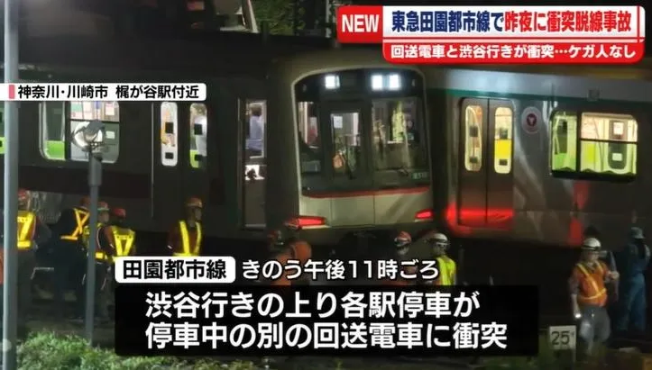 東京傳電車相撞事故！進站電車撞上停駛車輛　肇事為實習駕駛