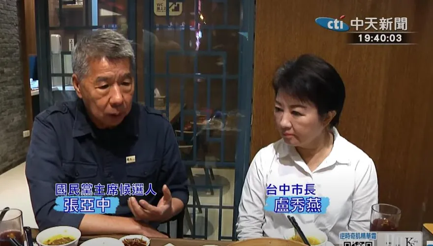 相約吃美食張亞中頻提2028總統大選　盧秀燕笑：我只能猛吃