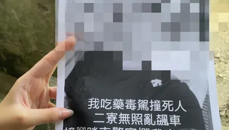 台南無照少年撞死友！照片、姓名遭公開　黑白照貼滿街
