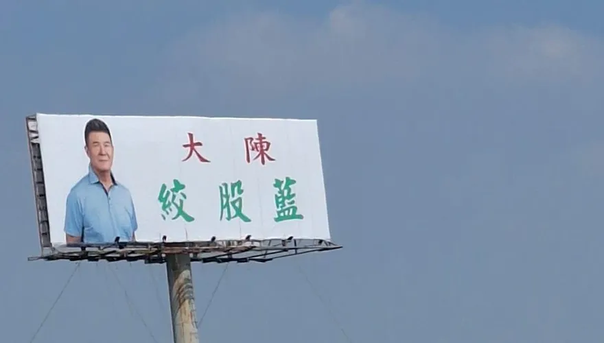 國1神秘T霸「大陳絞股藍」掰了　彰化人哭：沒回家的感覺