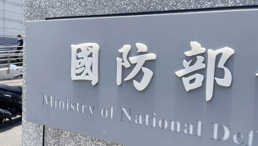 做裝潢的福麥未能取得RDX輸出許可！國防部解約開罰8398萬