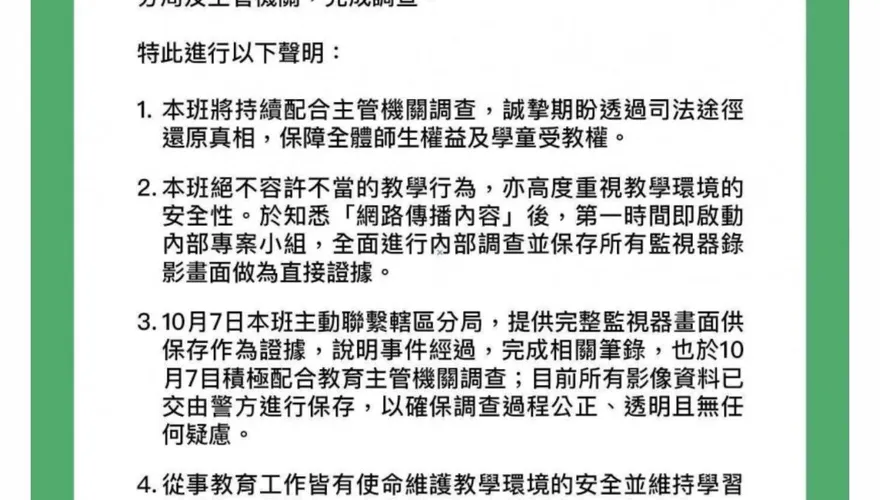 遭控虐童嘴貼膠帶、關小黑屋　林口幼兒園再發聲明反擊